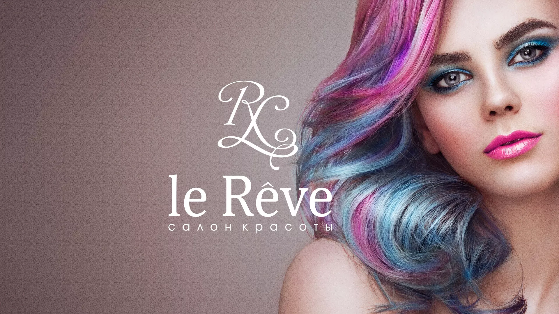 Создание сайта для салона красоты «Le Reve» в Комсомольске